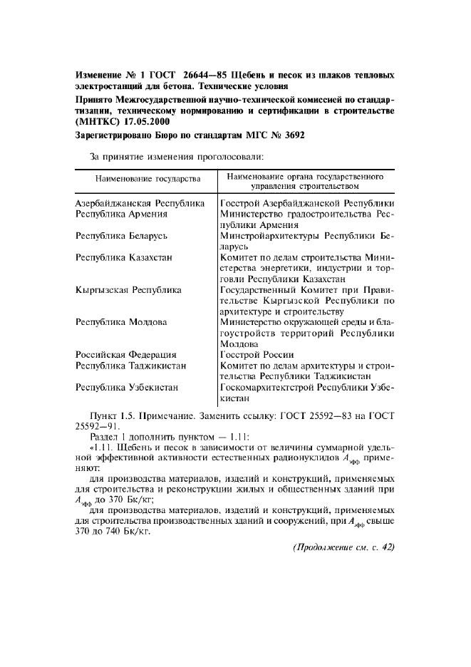 Изменение №1 к ГОСТ 26644-85  (фото 1 из 2)