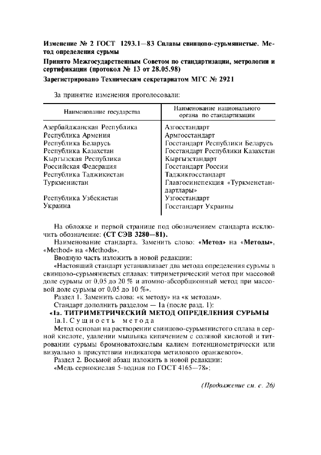 Изменение №2 к ГОСТ 1293.1-83  (фото 1 из 6)