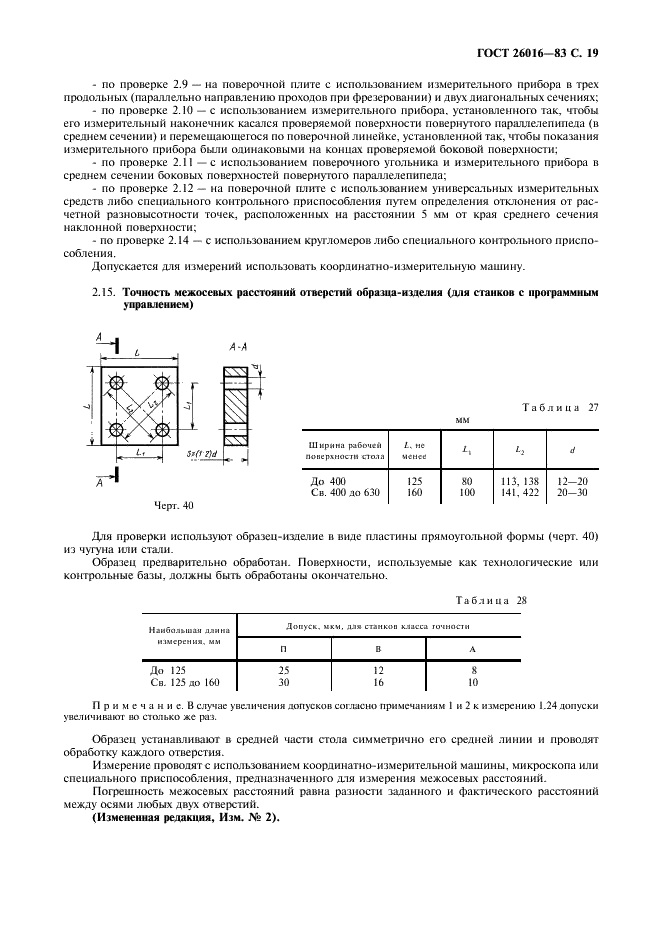 ГОСТ 26016-83 Станки фрезерные широкоуниверсальные инструментальные. Нормы точности (фото 20 из 26)