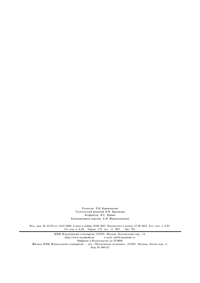 ГОСТ 25743-83 Шкафы вытяжные радиохимические. Типы, основные параметры и размеры (фото 7 из 7)