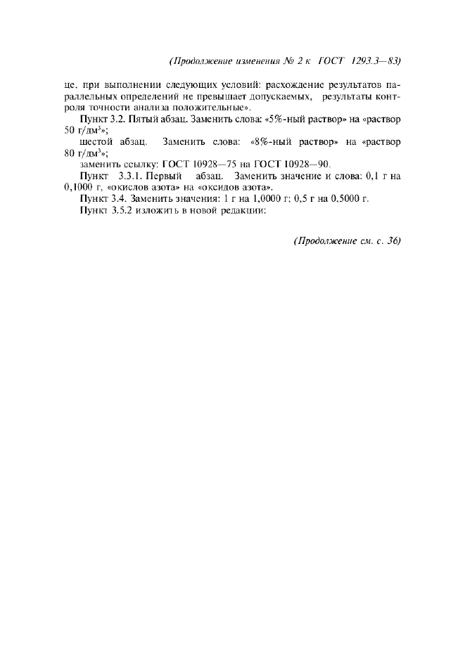 Изменение №2 к ГОСТ 1293.3-83  (фото 3 из 4)