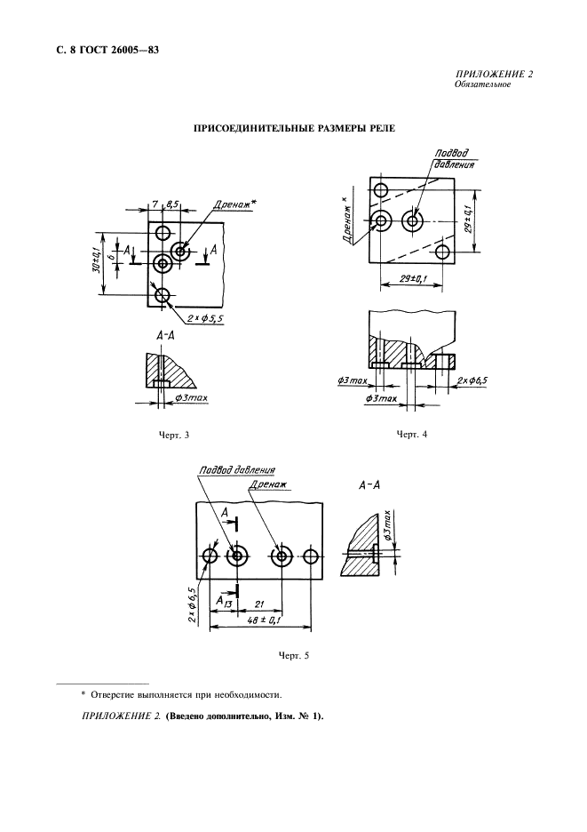 ГОСТ 26005-83 Реле давления на Рном до 32 МПа (320 кгс/см.кв.). Технические условия (фото 9 из 11)