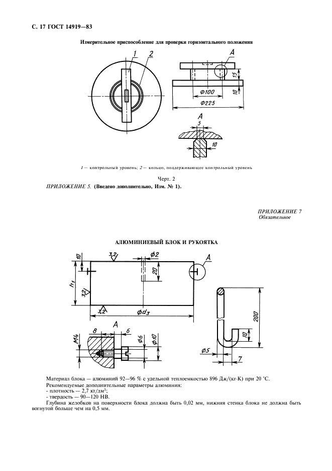 ГОСТ 14919-83 Электроплиты, электроплитки и жарочные электрошкафы бытовые. Общие технические условия (фото 18 из 24)