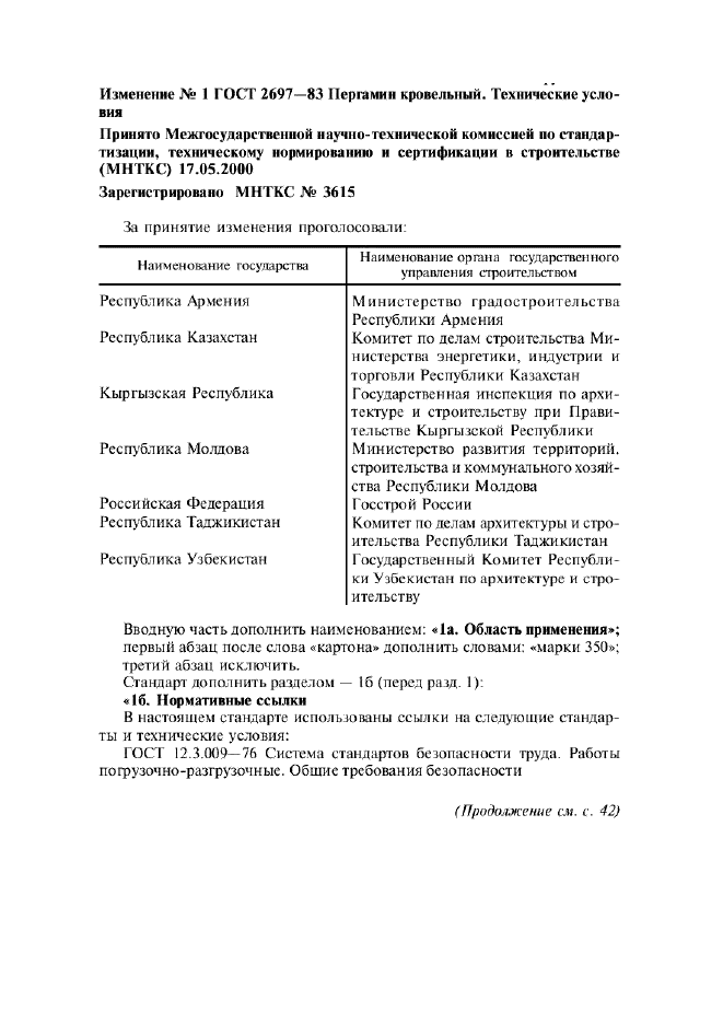 Изменение №1 к ГОСТ 2697-83  (фото 1 из 4)