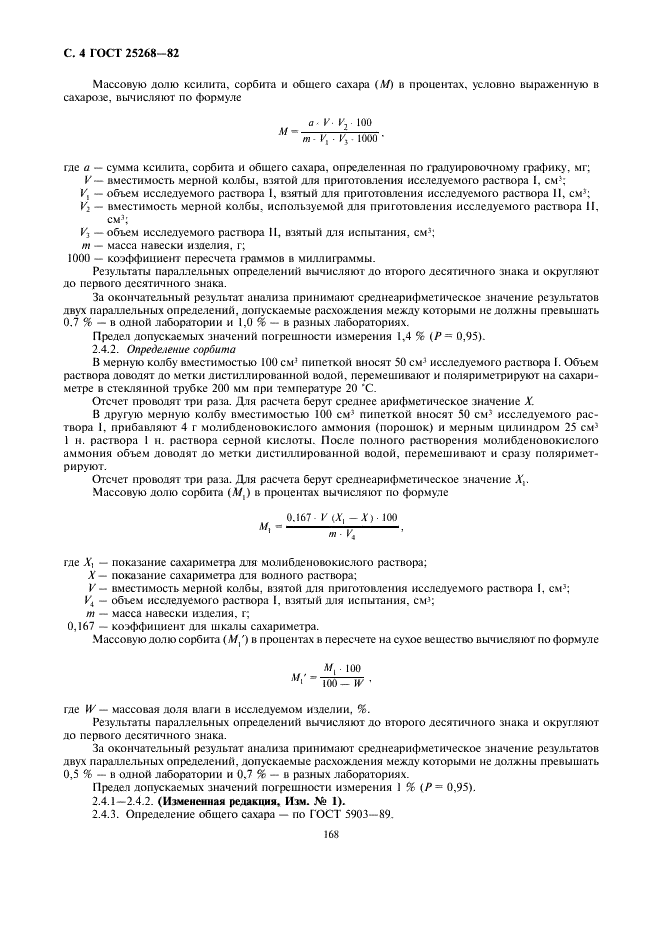 ГОСТ 25268-82 Изделия кондитерские. Методы определения ксилита и сорбита (фото 4 из 5)