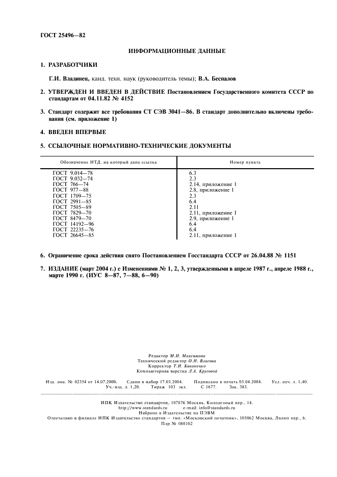 ГОСТ 25496-82 Якоря повышенной держащей силы. Технические условия (фото 2 из 12)