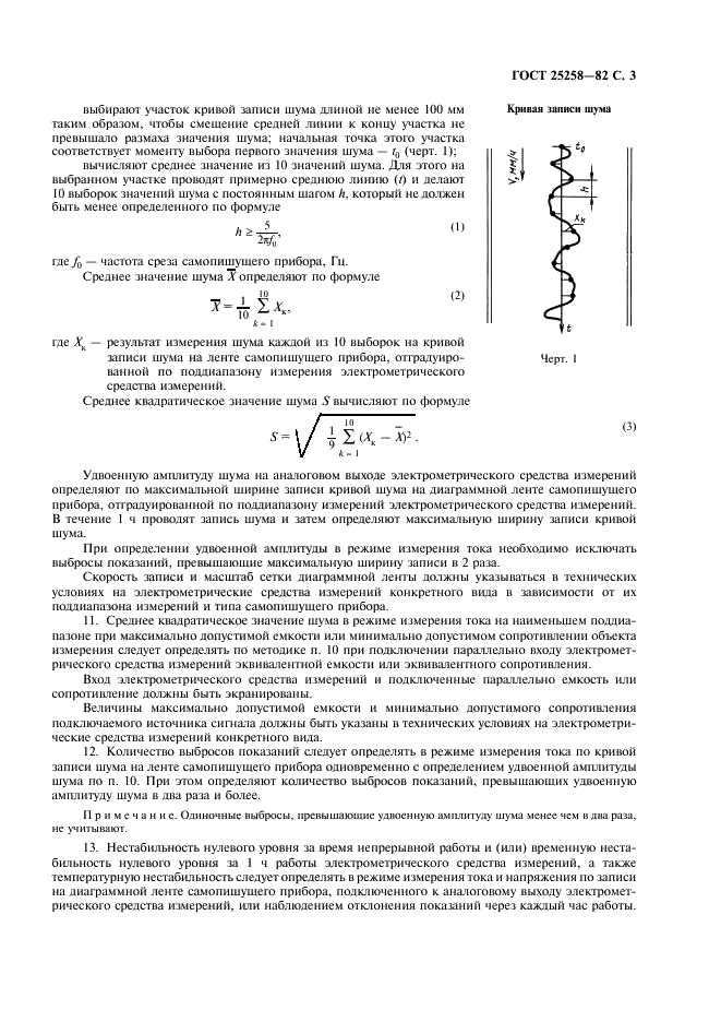 ГОСТ 25258-82 Средства измерений электрометрические. Правила приемки и методы испытаний (фото 4 из 7)