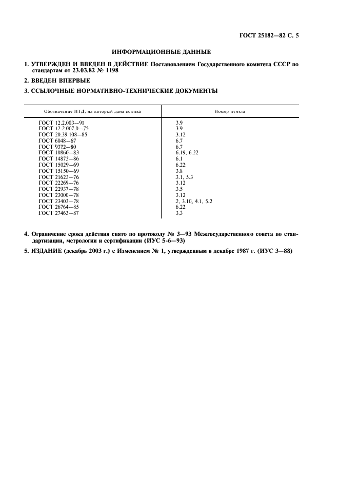 ГОСТ 25182-82 Аппараты телеграфные буквопечатающие стартстопные семиэлементного кода. Общие технические требования (фото 6 из 7)