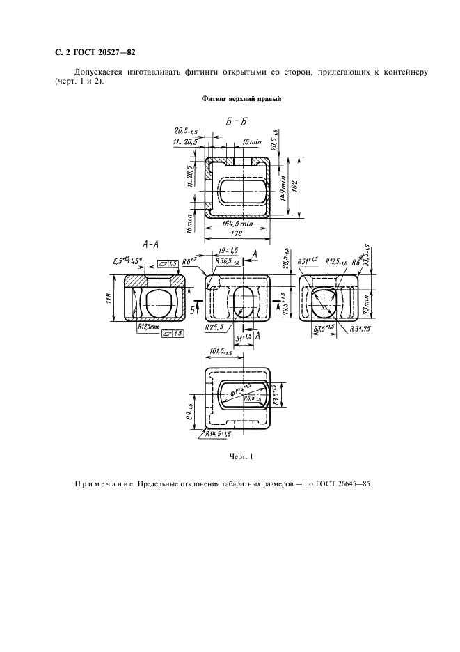 ГОСТ 20527-82 Фитинги угловые крупнотоннажных контейнеров. Конструкция и размеры (фото 3 из 10)