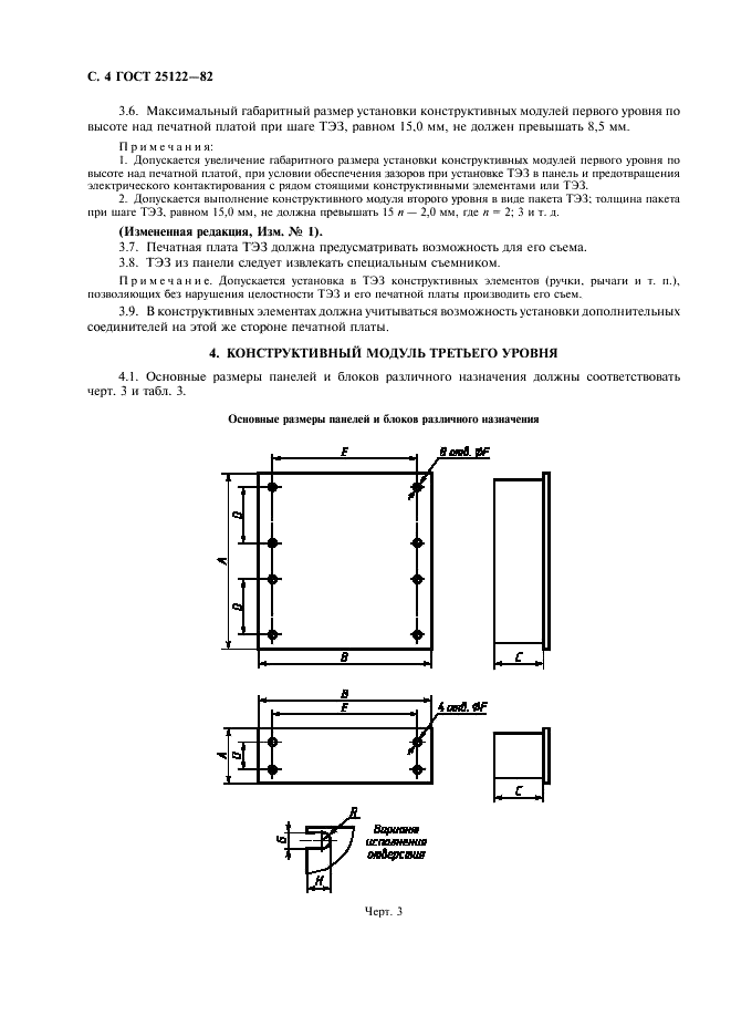 ГОСТ 25122-82 Единая система электронных вычислительных машин. Конструкции базовые технических средств. Основные размеры (фото 5 из 10)