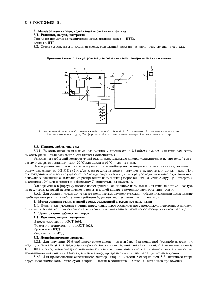 ГОСТ 24683-81 Изделия электротехнические. Методы контроля стойкости к воздействию специальных сред (фото 9 из 22)