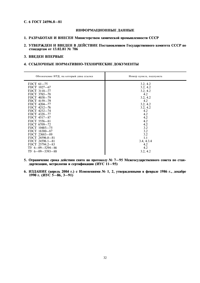 ГОСТ 24596.8-81 Фосфаты кормовые. Методы определения мышьяка (фото 6 из 6)