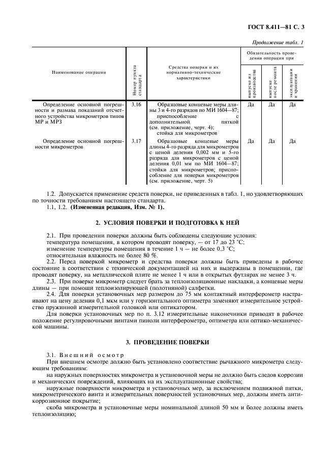 ГОСТ 8.411-81 Государственная система обеспечения единства измерений. Микрометры рычажные. Методика поверки (фото 4 из 15)