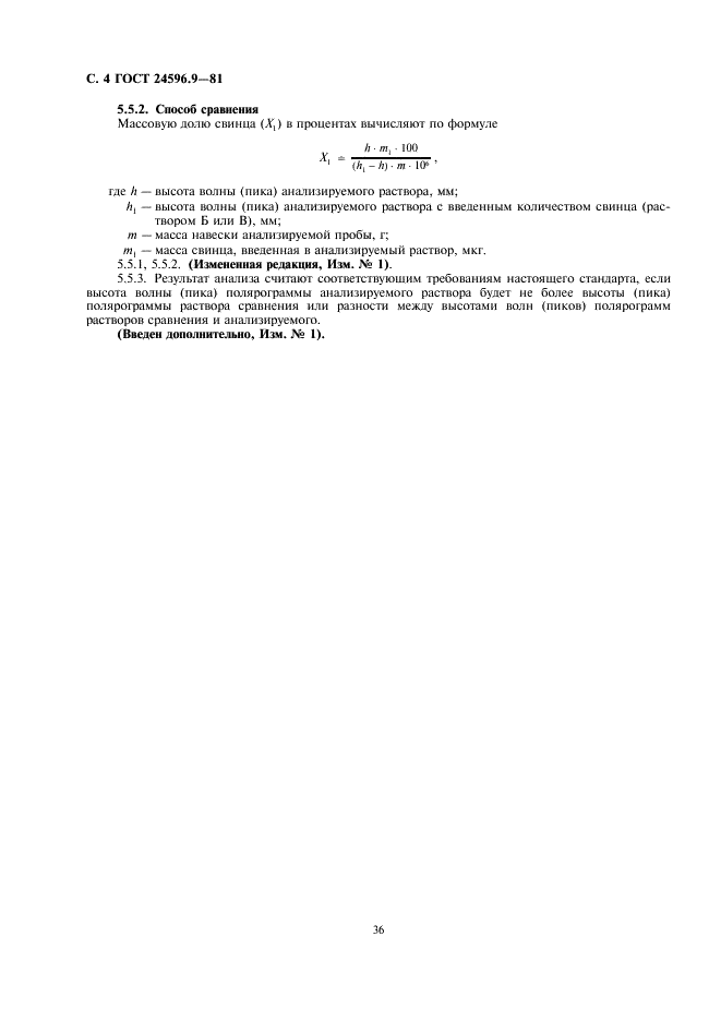 ГОСТ 24596.9-81 Фосфаты кормовые. Методы определения свинца (фото 4 из 6)