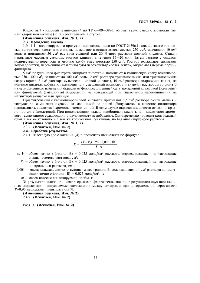 ГОСТ 24596.4-81 Фосфаты кормовые. Методы определения кальция (фото 2 из 3)