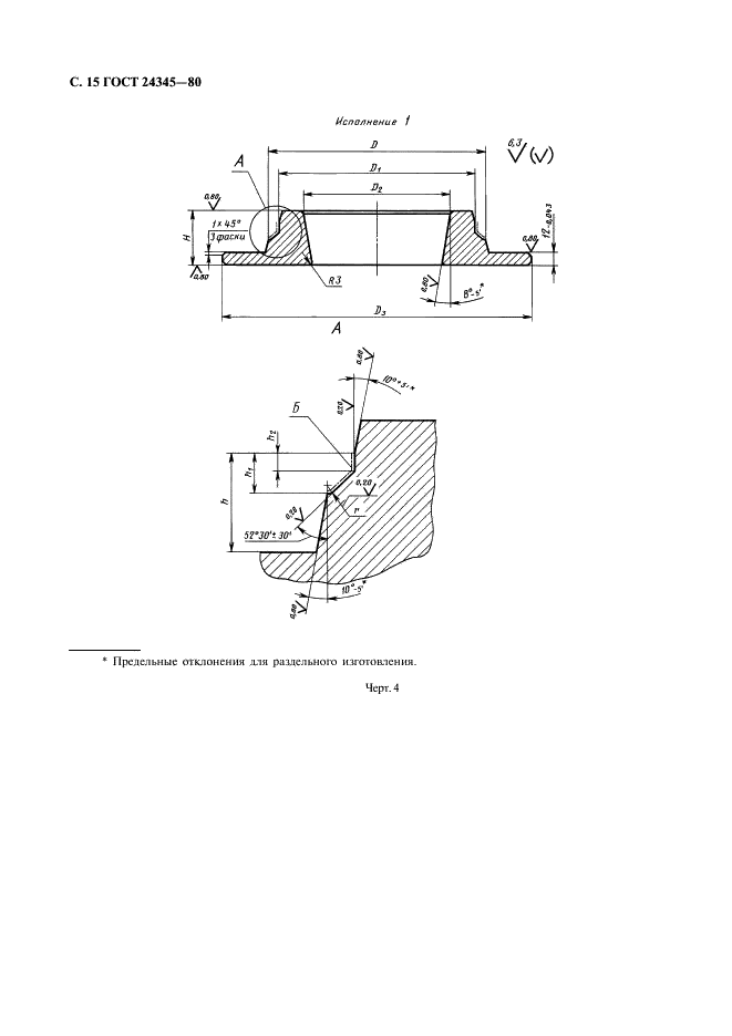 ГОСТ 24345-80 Пресс-формы съемные одноместные для изготовления резинотканевых опорных колец. Конструкция и размеры (фото 16 из 20)