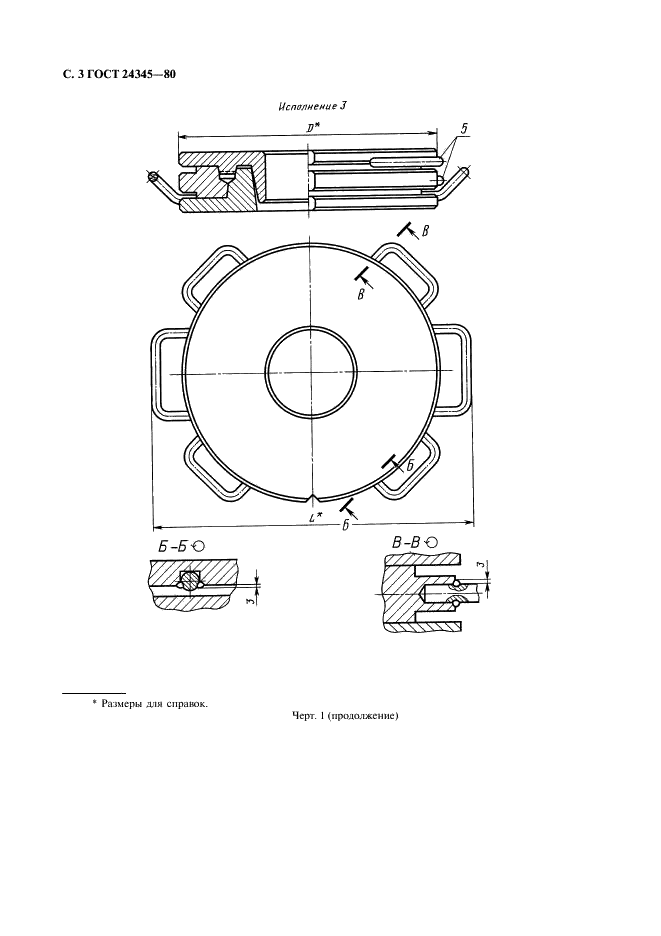 ГОСТ 24345-80 Пресс-формы съемные одноместные для изготовления резинотканевых опорных колец. Конструкция и размеры (фото 4 из 20)