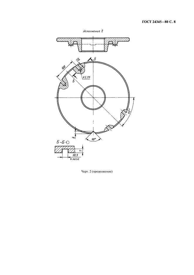 ГОСТ 24345-80 Пресс-формы съемные одноместные для изготовления резинотканевых опорных колец. Конструкция и размеры (фото 9 из 20)