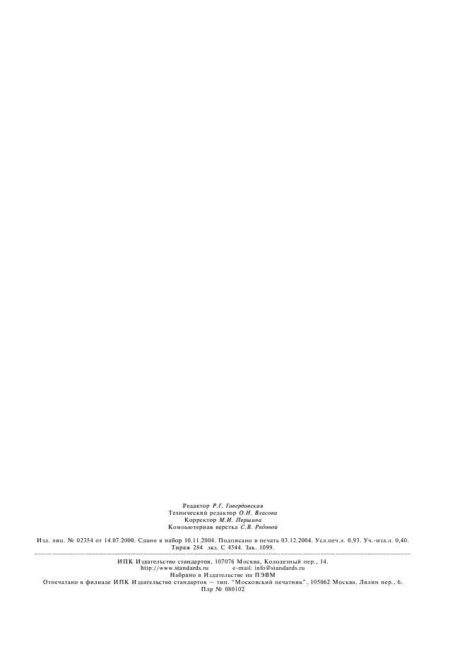 ГОСТ 10303-80 Заклепки с плоской головкой классов точности В и С. Технические условия (фото 6 из 6)
