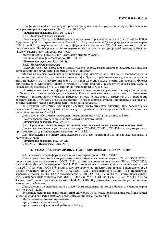 ГОСТ 18694-80 Смолы фенолоформальдегидные твердые. Технические условия (фото 11 из 15)