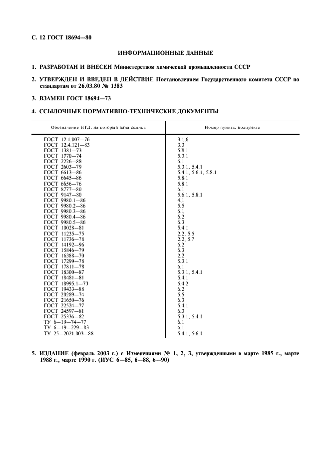 ГОСТ 18694-80 Смолы фенолоформальдегидные твердые. Технические условия (фото 14 из 15)