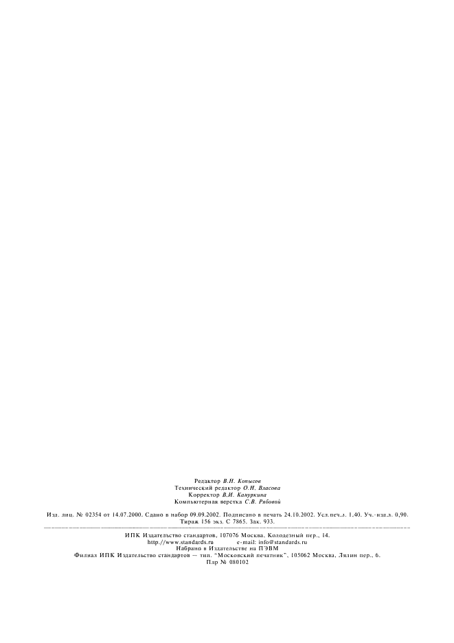 ГОСТ 18986.23-80 Стабилитроны полупроводниковые. Методы измерения спектральной плотности шума (фото 12 из 12)