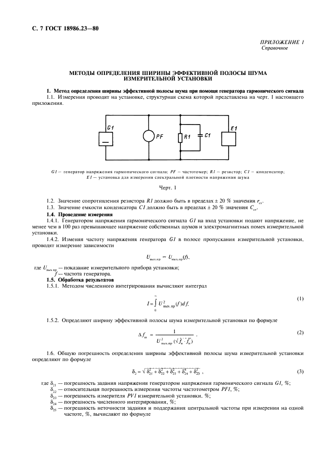 ГОСТ 18986.23-80 Стабилитроны полупроводниковые. Методы измерения спектральной плотности шума (фото 8 из 12)