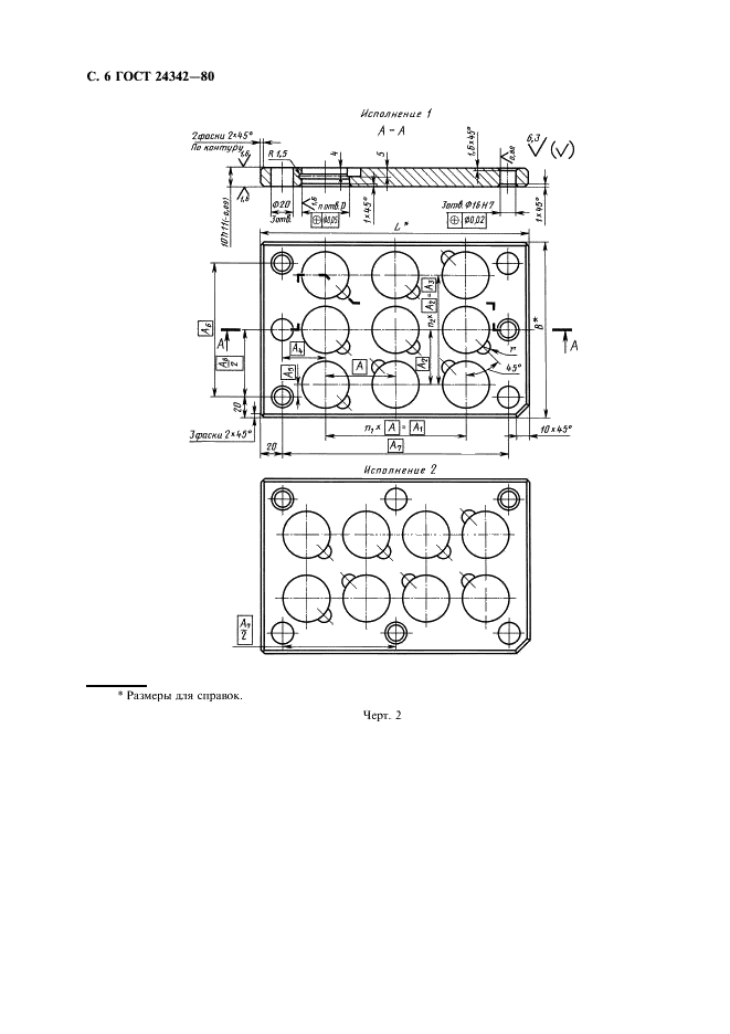 ГОСТ 24342-80 Блоки съемных многоместных пресс-форм для изготовления шевронных резинотканевых уплотнений. Конструкция и размеры (фото 7 из 14)