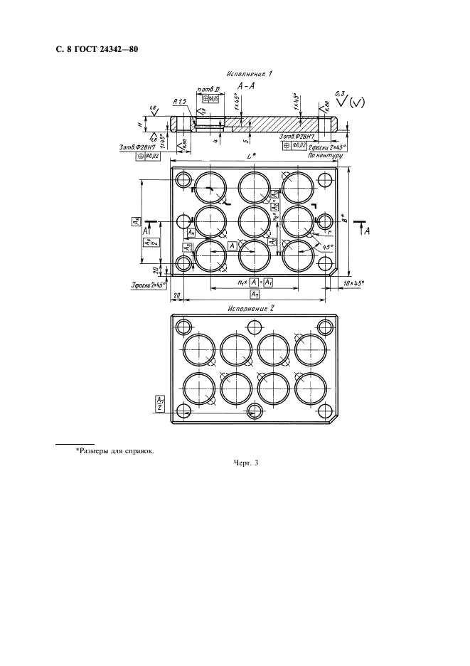 ГОСТ 24342-80 Блоки съемных многоместных пресс-форм для изготовления шевронных резинотканевых уплотнений. Конструкция и размеры (фото 9 из 14)