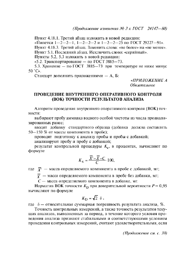 Изменение №3 к ГОСТ 24147-80  (фото 10 из 12)