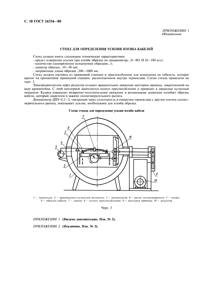 ГОСТ 24334-80 Кабели силовые для нестационарной прокладки. Общие технические требования (фото 19 из 23)