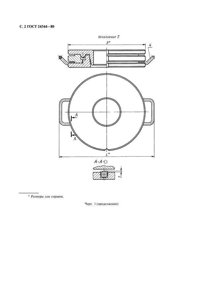 ГОСТ 24344-80 Пресс-формы съемные одноместные для изготовления резинотканевых нажимных колец. Конструкция и размеры (фото 3 из 22)