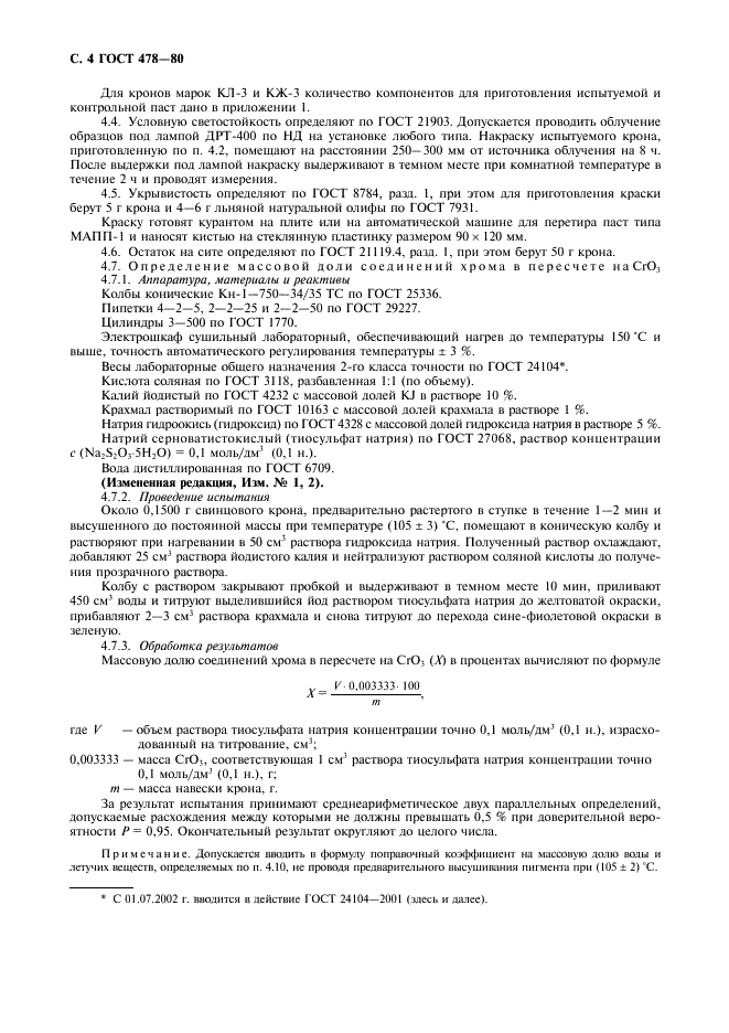 ГОСТ 478-80 Кроны свинцовые. Технические условия (фото 5 из 11)
