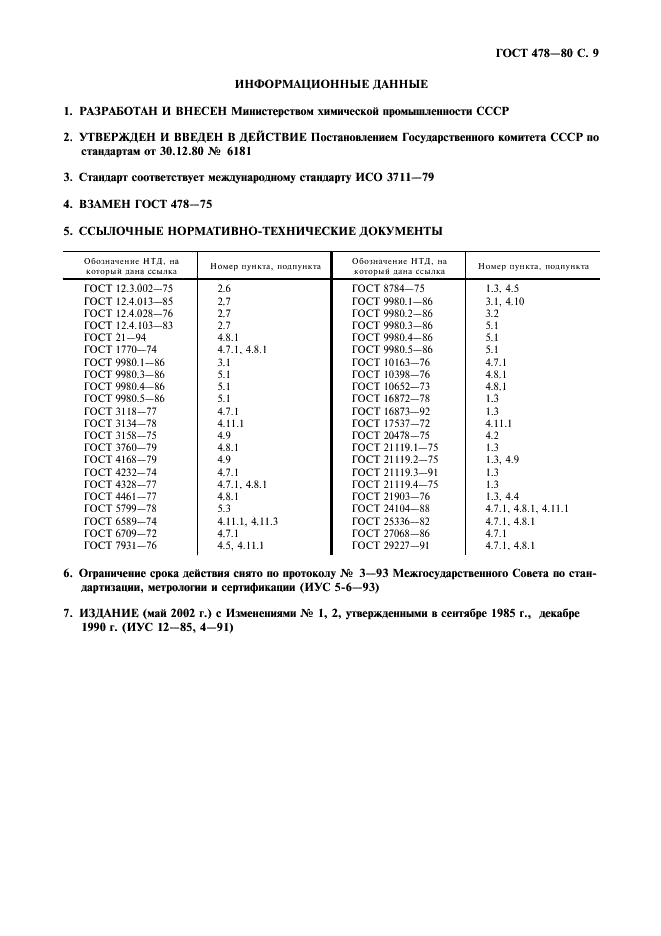 ГОСТ 478-80 Кроны свинцовые. Технические условия (фото 10 из 11)