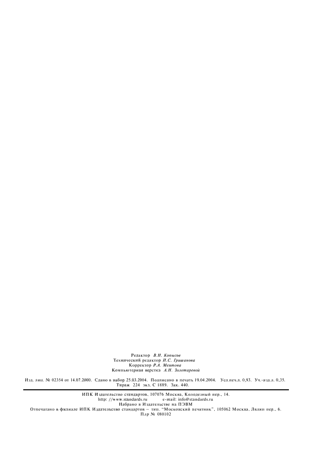 ГОСТ 10302-80 Заклепки с полукруглой низкой головкой классов точности В и С. Технические условия (фото 6 из 6)