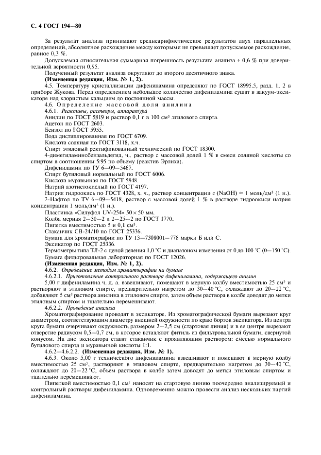 ГОСТ 194-80 Дифениламин технический. Технические условия (фото 5 из 10)