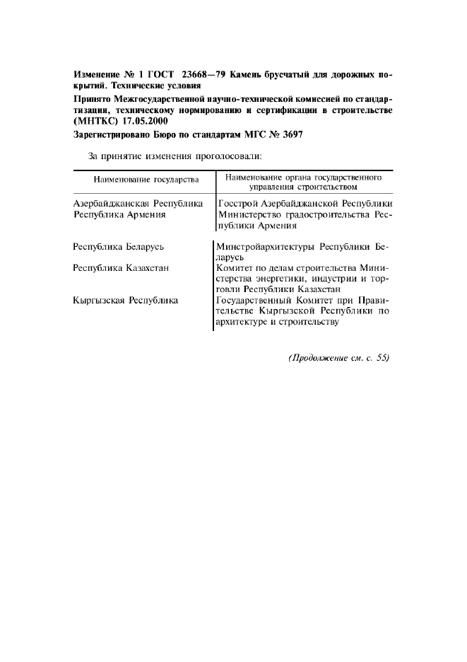 Изменение №1 к ГОСТ 23668-79  (фото 1 из 3)