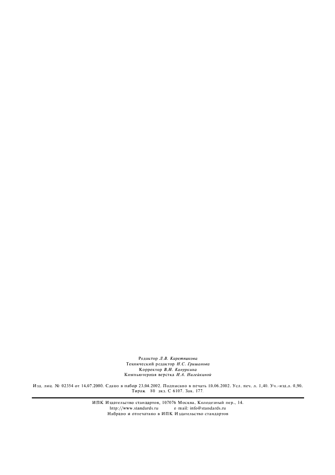 ГОСТ 302-79 Термометр медицинский максимальный стеклянный. Технические условия (фото 15 из 15)