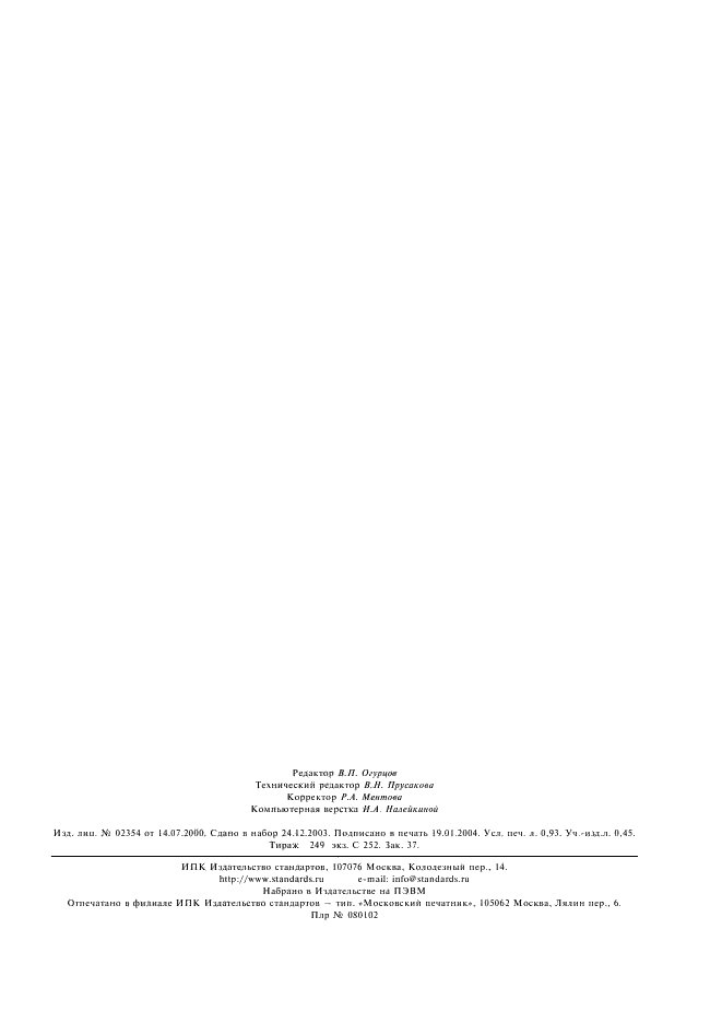 ГОСТ 11326.32-79 Кабель радиочастотный марки РК 75-17-31. Технические условия (фото 6 из 6)