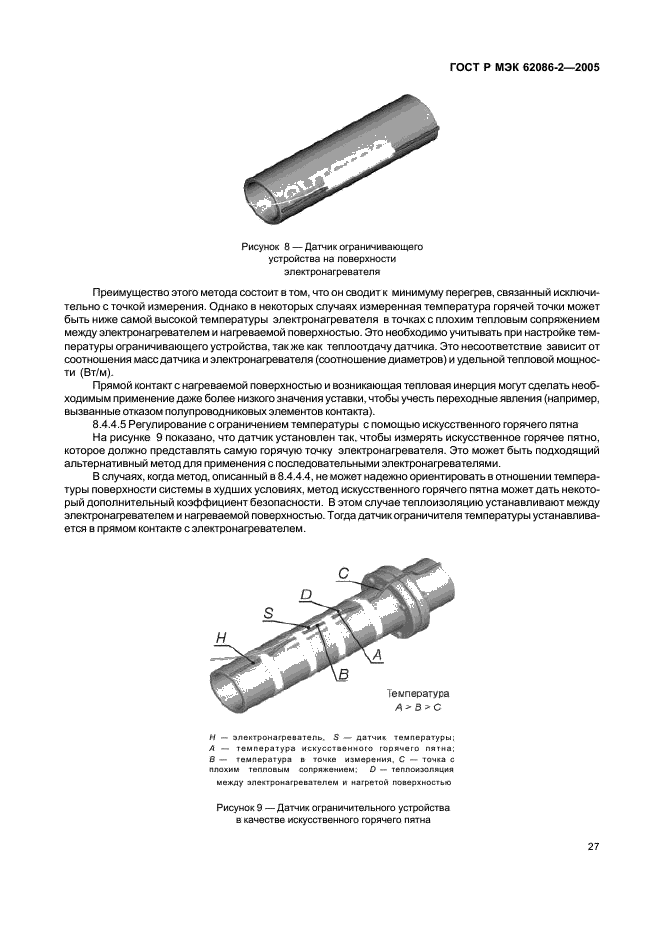 ГОСТ Р МЭК 62086-2-2005 Электрооборудование для взрывоопасных газовых сред. Нагреватели сетевые электрические резистивные. Часть 2. Требования по проектированию, установке и техническому обслуживанию (фото 32 из 44)