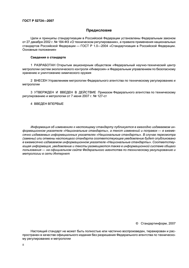 ГОСТ Р 52724-2007 Системы управления окружающей средой. Общие руководящие указания по созданию, внедрению и обеспечению функционирования на объектах по уничтожению химического оружия (фото 2 из 16)