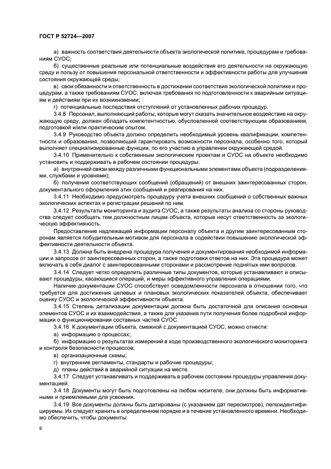 ГОСТ Р 52724-2007 Системы управления окружающей средой. Общие руководящие указания по созданию, внедрению и обеспечению функционирования на объектах по уничтожению химического оружия (фото 12 из 16)