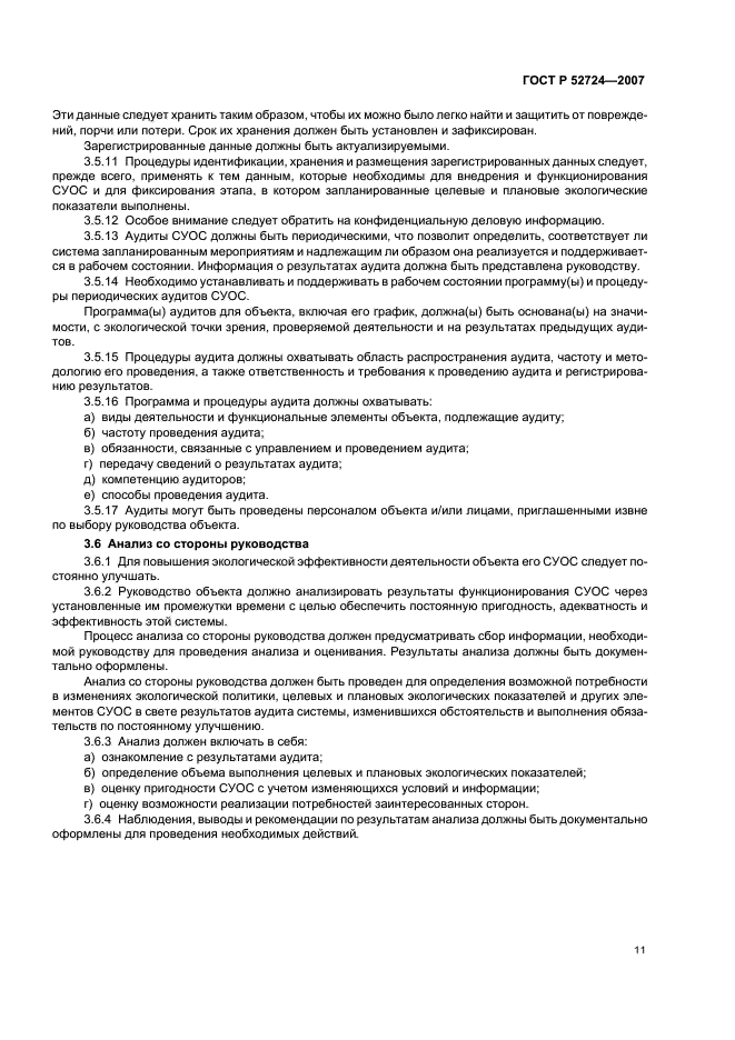 ГОСТ Р 52724-2007 Системы управления окружающей средой. Общие руководящие указания по созданию, внедрению и обеспечению функционирования на объектах по уничтожению химического оружия (фото 15 из 16)