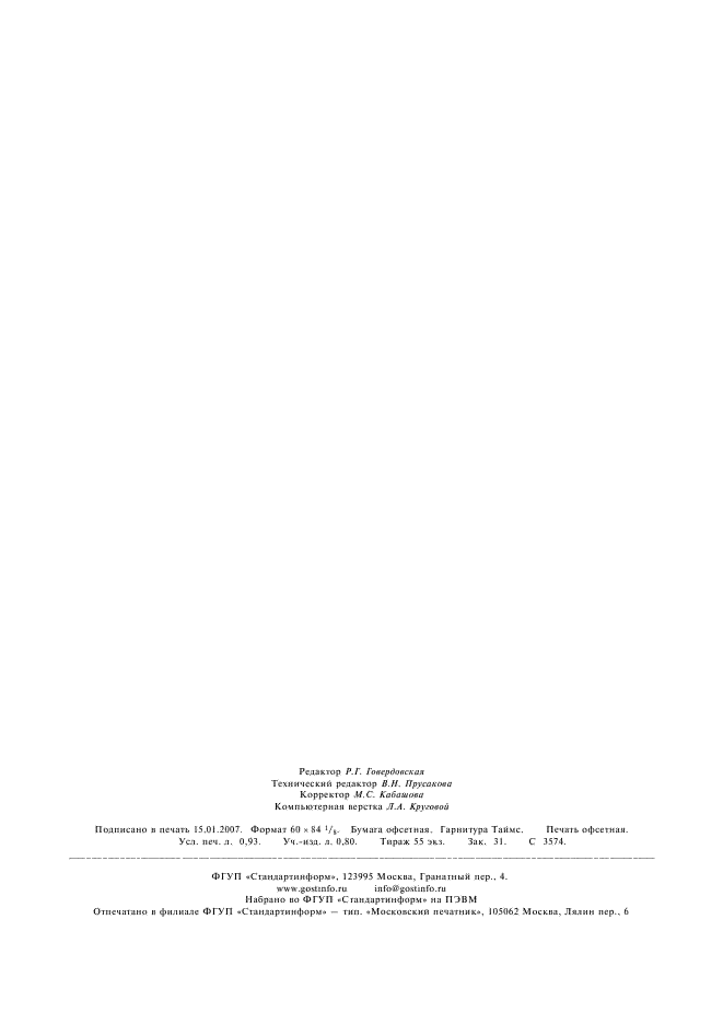 ГОСТ 4755-91 Ферромарганец. Технические требования и условия поставки (фото 2 из 8)