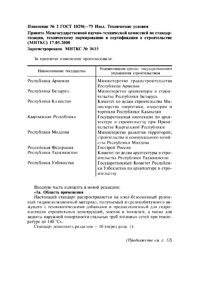 Изменение №2 к ГОСТ 10296-79  (фото 1 из 5)