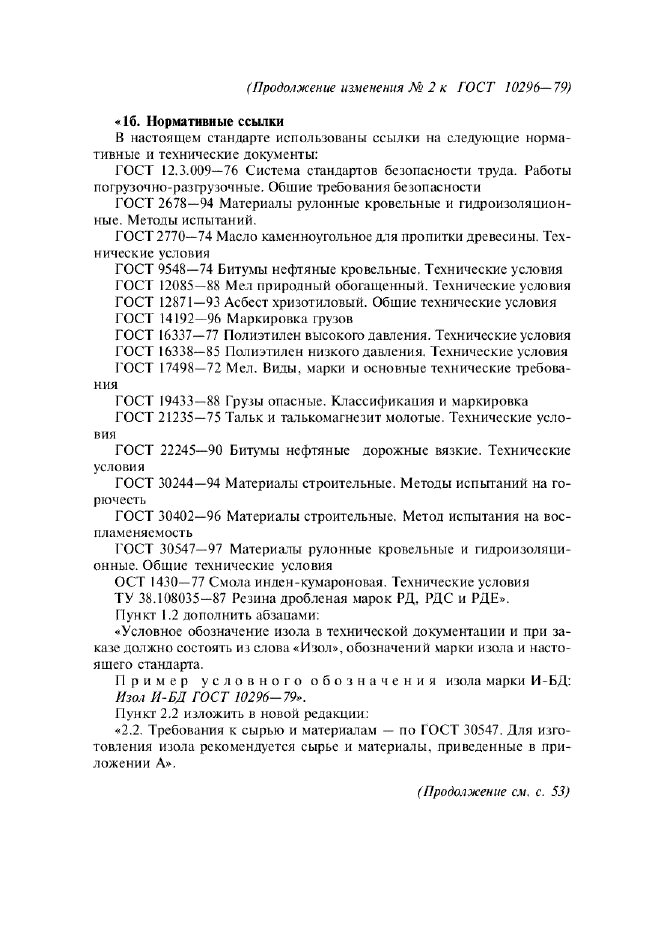 Изменение №2 к ГОСТ 10296-79  (фото 2 из 5)