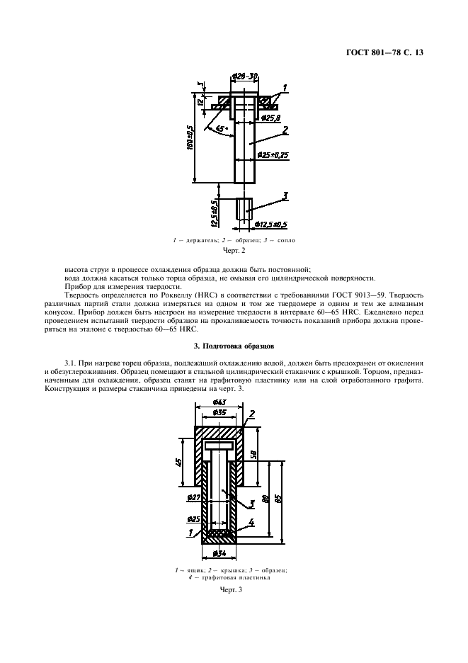 ГОСТ 801-78 Сталь подшипниковая. Технические условия (фото 15 из 23)