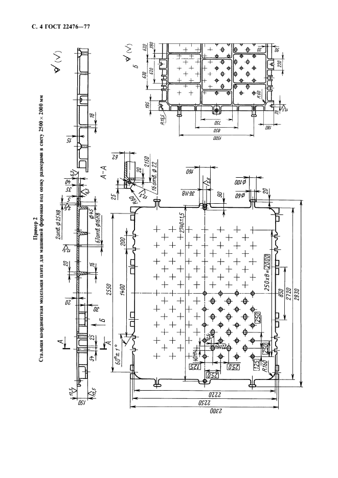 ГОСТ 22476-77 Отверстия фиксирующие и крепежные координатных модельных плит. Размеры (фото 5 из 7)