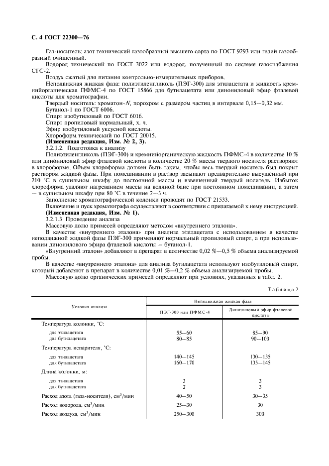 ГОСТ 22300-76 Реактивы. Эфиры этиловый и бутиловый уксусной кислоты. Технические условия (фото 5 из 14)