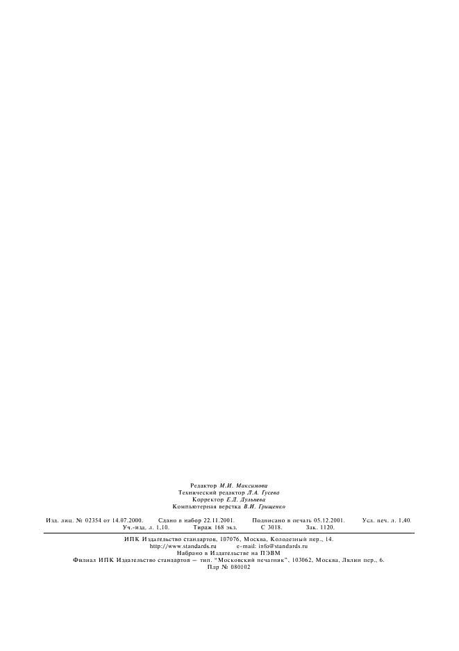 ГОСТ 21107.9-76 Приборы газоразрядные. Методы измерения электрических параметров импульсных тиратронов (фото 11 из 11)